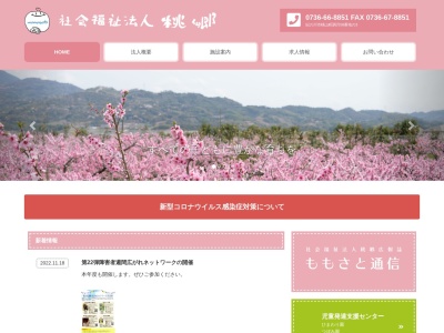 ひまわり園(日本、〒649-6112和歌山県紀の川市桃山町調月58−3)