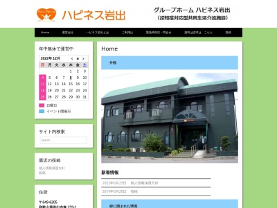 グループホーム ハピネス岩出(日本、〒649-6205和歌山県岩出市森259-1)