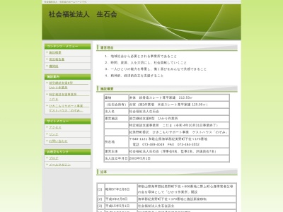 ひかり作業所(日本、〒640-1121 和歌山県海草郡紀美野町下佐々１７３)