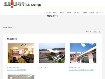 グループホームカルフール・ド・ルポ印南(日本、〒649-1533和歌山県日高郡印南町山口１５０)