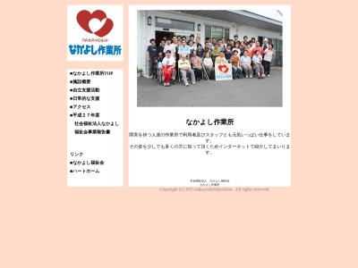 なかよし作業所(日本、〒645-0004和歌山県日高郡みなべ町埴田１４４４−１)