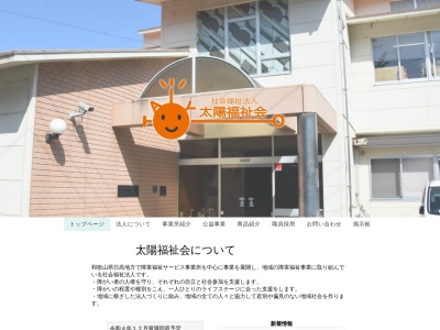 太陽川辺作業所(日本、〒649-1316和歌山県日高郡日高川町大字蛇尾船木谷476−17)