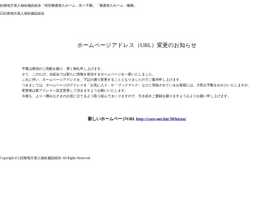 養護老人ホーム椿園(日本、〒649-2326 和歌山県西牟婁郡白浜町椿1059−1)