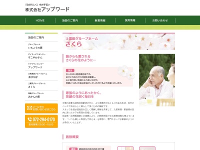 上富田 グループホームさくら(日本、〒649-2105 和歌山県西牟婁郡上富田町朝来 朝来2086−12)
