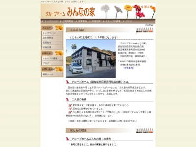 グループホームみんなの家(日本、〒649-5171和歌山県東牟婁郡太地町太地2902−95)