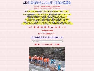 ランキング第1位はクチコミ数「0件」、評価「0.00」で「北山村社会福祉協議会」