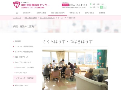 グループホームつばきはうす(日本、〒680-0003 鳥取県鳥取市覚寺180 アネックス南館)