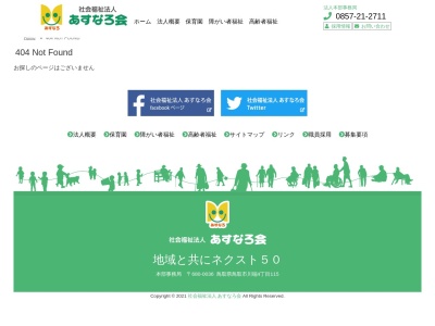 グループホーム高草あすなろ(日本、〒680-1418鳥取県鳥取市大桷３３０)