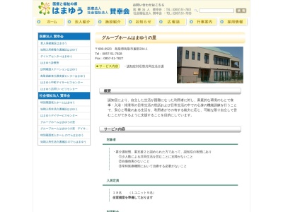 はまゆうの里グループホーム(日本、〒680-0923鳥取県鳥取市服部204−1)