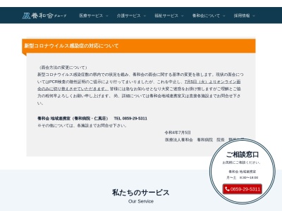 援護寮翼(日本、〒683-0841 鳥取県米子市上後藤3丁目5−1)