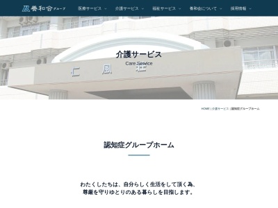 グループホーム仁風荘二番館(日本、〒683-0841鳥取県米子市上後藤８丁目５−１５)