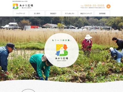 あかり広場事務所(日本、〒683-0001 鳥取県米子市皆生温泉２丁目２−１５ 松浦マンション)