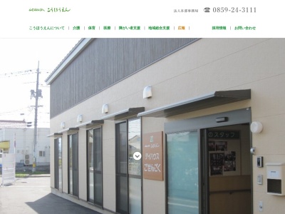 デイハウスごせんごく(日本、〒683-0011 鳥取県米子市福市１７２６−１)