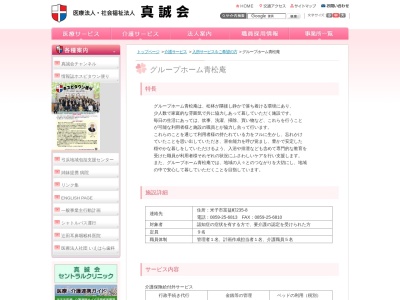 グループホーム青松庵(日本、〒683-0103鳥取県米子市富益町235−8)