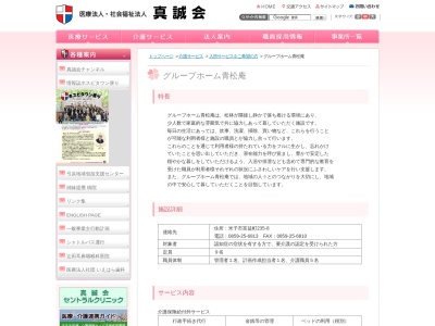 ランキング第8位はクチコミ数「0件」、評価「0.00」で「グループホーム青松庵」
