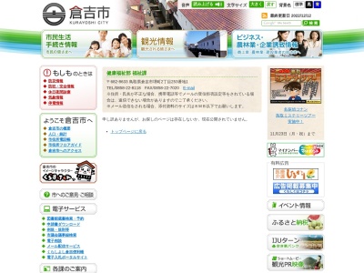 福祉の店ふらっぷ21(日本、〒682-0881鳥取県倉吉市宮川町188−9シビックセンターたからや1F)