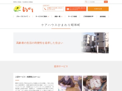 ケアハウスひまわり昭和町(日本、〒682-0804鳥取県倉吉市東昭和町165)