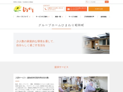 グループホームひまわり昭和町(日本、〒682-0804鳥取県倉吉市東昭和町143)