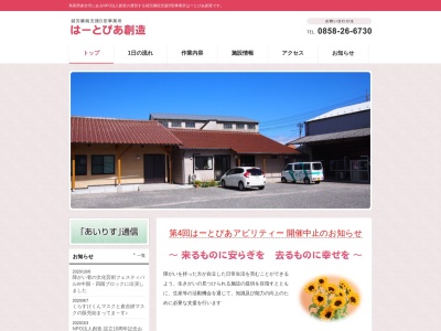 はーとぴあ創造(日本、〒682-0025鳥取県倉吉市八屋３０１−１)