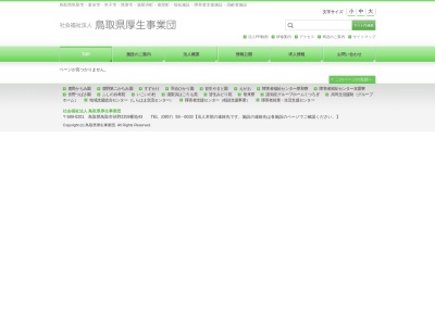 障害者就業生活支援センター くらよし(日本、〒682-0806鳥取県倉吉市昭和町1丁目156)