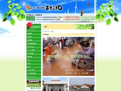 あずま園 倉吉グループホーム(日本、〒682-0802鳥取県倉吉市東巌城町472)