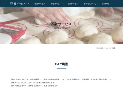 Ｆ＆Ｙ境港 障害福祉サービス事業所(日本、〒684-0041鳥取県境港市中野町１９２９−１)
