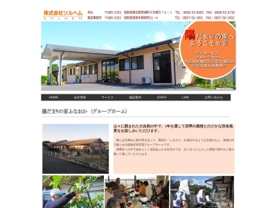 グループホーム陽だまりの家ふなおか(日本、〒680-0471鳥取県八頭郡八頭町船岡486−2)