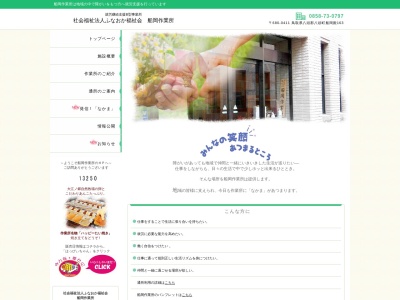 ふなおか福祉会船岡作業所(日本、〒680-0411鳥取県八頭郡八頭町船岡殿１６３)