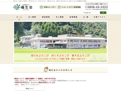 特別養護老人ホーム 三喜苑(日本、〒682-0125鳥取県東伯郡三朝町横手396)