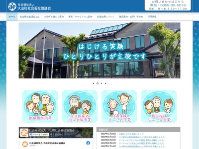 大山町社会福祉協議会名和支所(日本、〒689-3211鳥取県西伯郡大山町御来屋467)