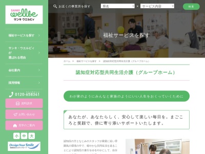 サンキ・ウエルビィ(株) グループホーム秋鹿(日本、〒690-0262島根県松江市岡本町1041−1)