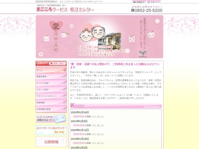 グループホームまごころの家(日本、〒690-0012島根県松江市古志原1丁目14−1)