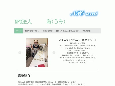 海(特定非営利活動法人)(日本、〒697-0062島根県浜田市熱田町716−34)