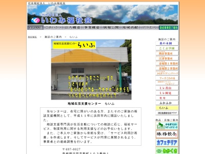 地域生活支援センター らいふ(日本、〒697-0027島根県浜田市殿町103−1)