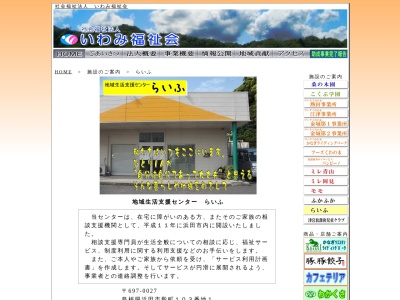 地域生活支援センター らいふのクチコミ・評判とホームページ