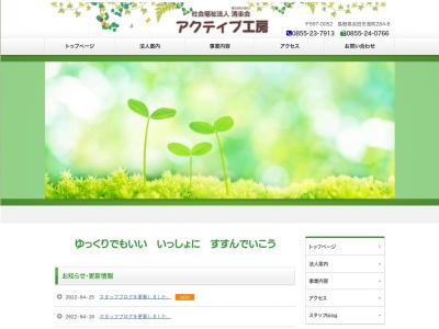 アクティブ工房(日本、〒697-0052島根県浜田市港町284−8)