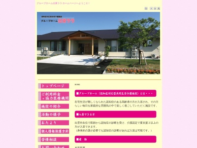 グループホーム出東・ララ(日本、〒699-0554島根県出雲市斐川町三分市1072−1)