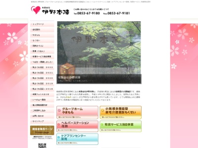 グループホームやまもも伊野本陣(日本、〒691-0073島根県出雲市美野町５０４)