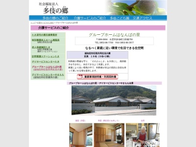 グループホームはなんばの里(日本、〒699-0904島根県出雲市多伎町口田儀750)