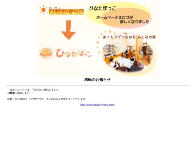 【ひなたぼっこ 向横田】【（株）ひょうま の介護事業】｜島根県 益田市の介護予防・認知症対応型共同生活介護 ひなたぼっこ（認知症グループホーム）を運営する介護施設(日本、〒699-5134 島根県益田市向横田町イ８０５−１)