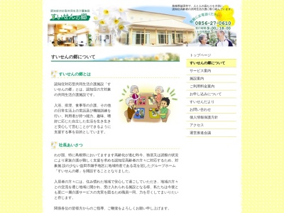すいせんの郷(日本、〒699-3506島根県益田市西平原町534−6)