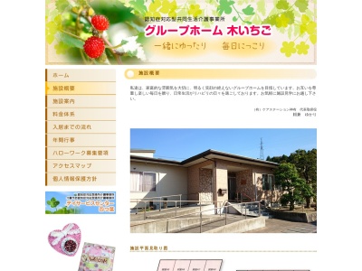 グループホーム木いちご(日本、〒694-0021島根県大田市久利町行恒346−1)