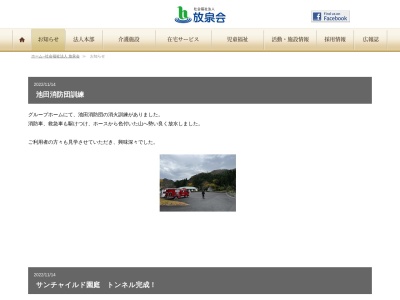 さわらび苑グループホーム(日本、〒694-0223島根県大田市三瓶町池田1219)