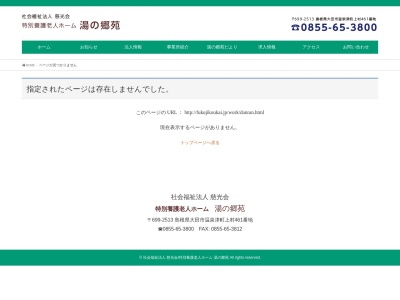 湯の郷苑グループホームだんらん(日本、〒699-2514島根県大田市温泉津町福光イ−85−9)