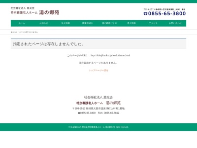 ランキング第3位はクチコミ数「1件」、評価「2.64」で「湯の郷苑グループホームだんらん」