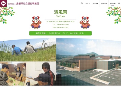 清風園(日本、〒694-0013島根県大田市川合町吉永1025)
