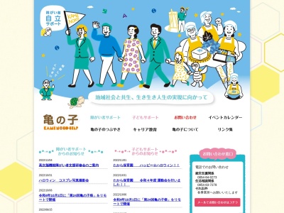 ランキング第7位はクチコミ数「0件」、評価「0.00」で「社会福祉法人亀の子 かめっこクラブ」