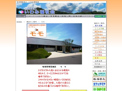 いわみ福祉会 モモ(日本、〒699-3162島根県江津市敬川町１２３０−１)