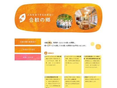 合歓の郷グループホーム・さと(日本、〒699-2841島根県江津市後地町821)