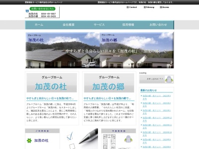 雲南福祉サービス（株）(日本、〒699-1104島根県雲南市加茂町南加茂７０６−４)